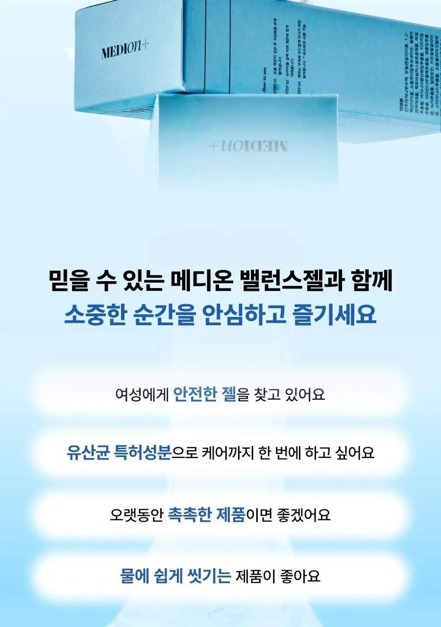 [단독기획] 메디온 밸런스젤 기획세트(5ml*10ea 추가증정) 상세페이지 10